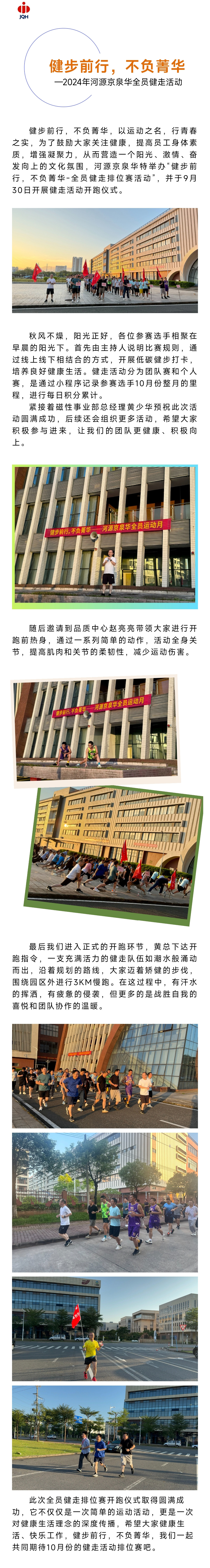 ����ǰ��������ݼ��&nbsp;��2024���Դ�ŵ�88ȫԱ���߻ (1).jpg